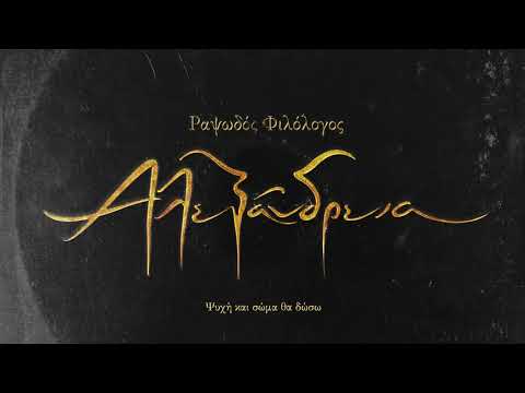 Video thumbnail for Το Τραγούδι των Σειρήνων (To Tragoudi ton Seirinon)