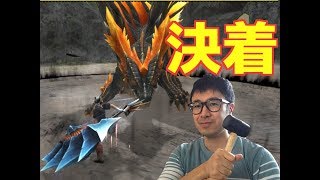 【MHFZ実況】縦３を決めろ！剛種ルコディオラ頭ハメ！　後編