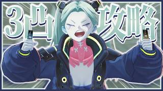 3凸した『レベッカ(推し)』なら深境の塔3階＆4階を1人でクリアできるんじゃね？【鳴潮】【ゆっくり実況】