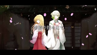 After the Rain ✦ Shikioriori ni Tayutaite (Swaying from Season to Season)【ōkami Ken x Rivi】