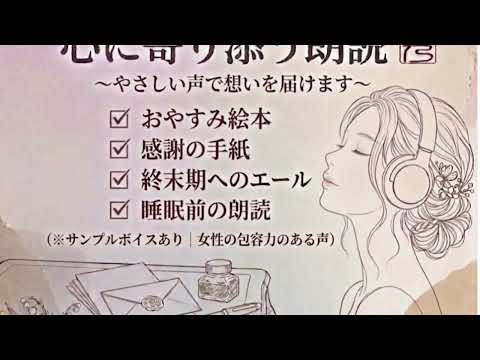 絵本・お手紙・メッセージを心を込めて朗読いたします イメージ1