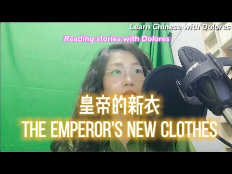 皇帝的新衣