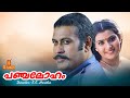Panjaloham Manoj K Jayan Vani Viswanath Urmila Unni Full Movie