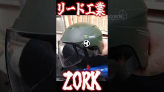 スクーター用の便利な半ヘルを紹介　#shorts