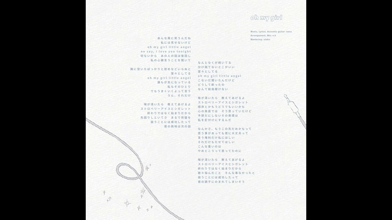 鎖那 - oh my girl (audio)