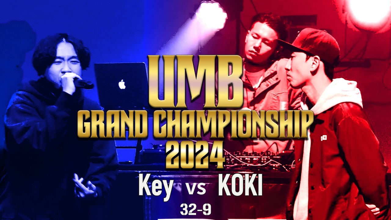 "Key vs KOKI" UMB2024 GRAND CHAMPIONSHIP  2回戦 第9試合