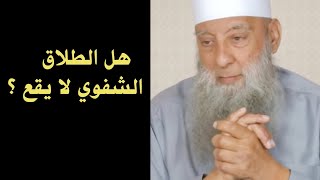 صورة رد الشيخ الحويني على القول بأن الطلاق الشفوي لا يقع !