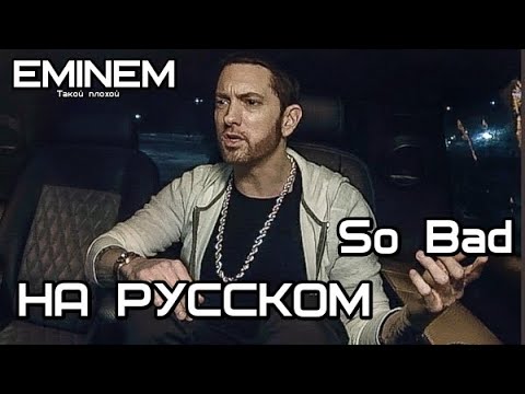 Eminem 2 половины лица обложка. Eminem evil перевод. Eminem royce da 5'9. Eminem 00s. Эминем злой.