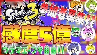 【Splatoon3】深夜のバンカラマッチ【感度5億】