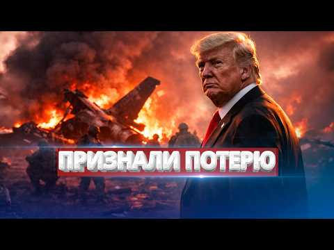 Авиация США уничтожена / Досрочная отставка президента?