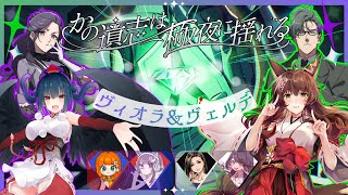 【 マーダーミステリー 】『かの遺志は極夜に揺れる』を遊ばせていただくぞ🔖フミ視点【 にじさんじフミwith山神カルタ 視点 】