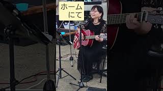 中島みゆき「ホームにて」　cover  miku♪ 登録お願いいたします♪