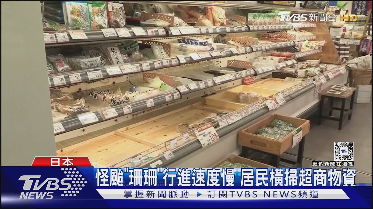 「珊珊」來了！鹿兒島居民忙屯物資　陸海交通停擺