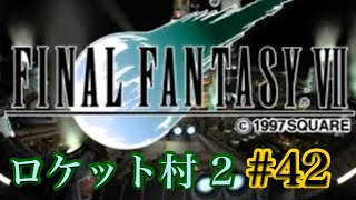 【FF7】FINAL FANTASY Ⅶ iOS版 実況プレイ #42【tori-chan】