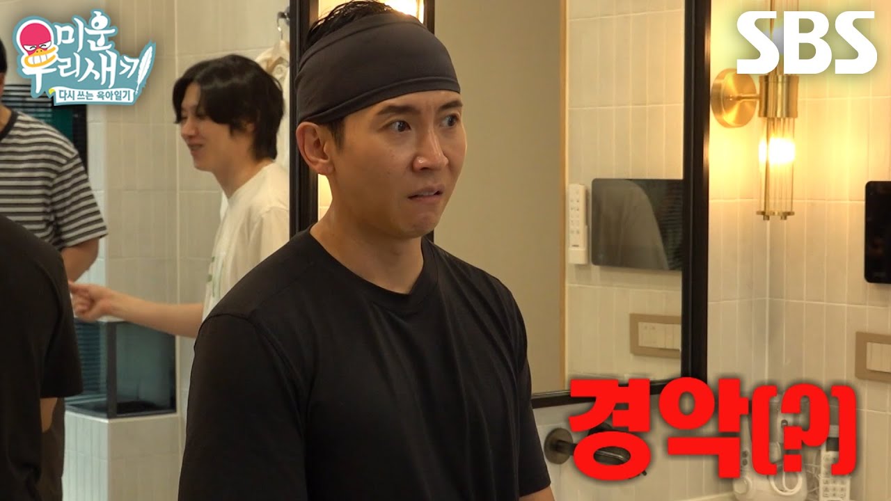 [선공개] 브라이언, 깔끔함의 끝판왕 집 소개 중 생긴 일촉즉발의 상황♨ (ft. 서남용 머리카락)