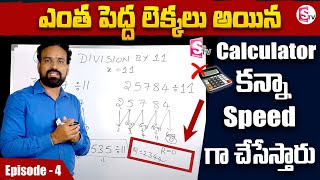 Vedic Maths Tricks - Trick for Faster Calculation | Maths Tricks 2023 /Episode 4 | SumanTV Education