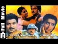 Ivargal Varungala Thoongal Tamil Full Movie Prabhu Ambika