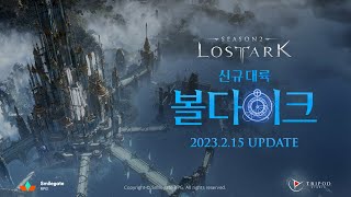 신규 대륙 '볼다이크' Teaser | LOST ARK Voldaik