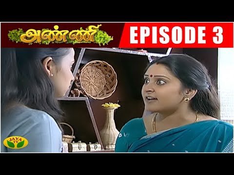 சித்ரா-அண்ணி மோதல் காரணம் என்ன? | Episode 03 | ANNI Serial | JayaTV
