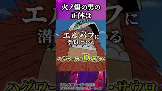 サウロが誘拐されます。#ONEPIECE #考察 #shorts