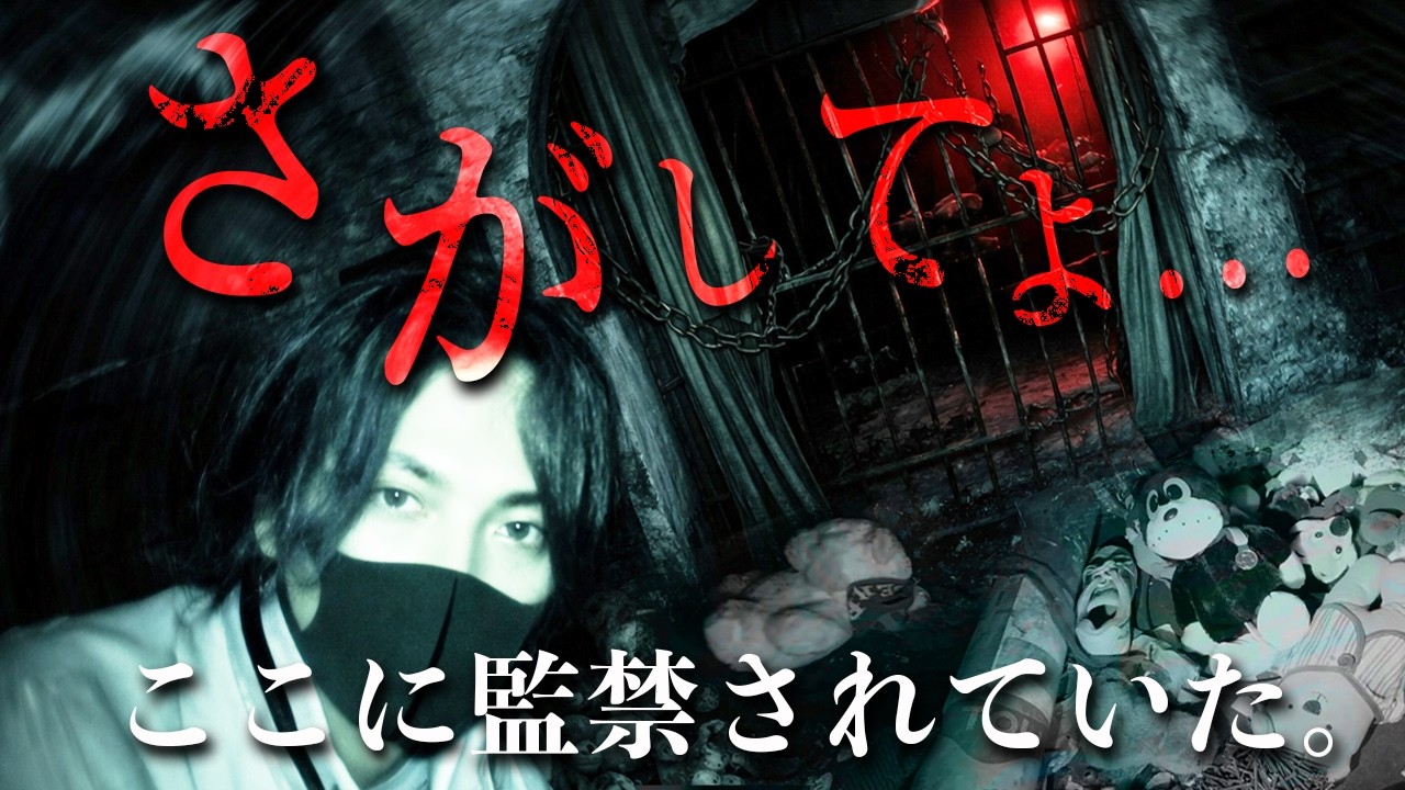 【心霊】この場所、"何か"が閉じ込められてる...見つけてしまいました。Japanesehorror