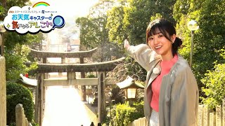 auスマートパスプレミアム X ウェザーニューズ タイアップコーナー #7 福岡編