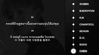 THAISUB︱EXO &#39;Wait&#39;