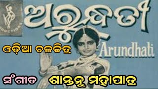 ଏଇ ଛୋଟକଥାଟିଏ ଭୂଲନା Pranab Pattnayak \u0026 Usha Mangeshkar Movie