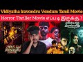 Vidiyatha Iravondru Vendum Movie Review By Critics Mohan Vidiyatha Iravondru Vendum Movie Review