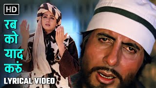 Download lagu रब को याद करुं | Rab Ko Yaad Karoon | Khuda Gawah (1992) | Amitabh Bachchan, Sridevi | Lyrical mp3 Download lagu रब को याद करुं | Rab Ko Yaad Karoon | Khuda Gawah (1992) | Amitabh Bachchan, Sridevi | Lyrical mp3