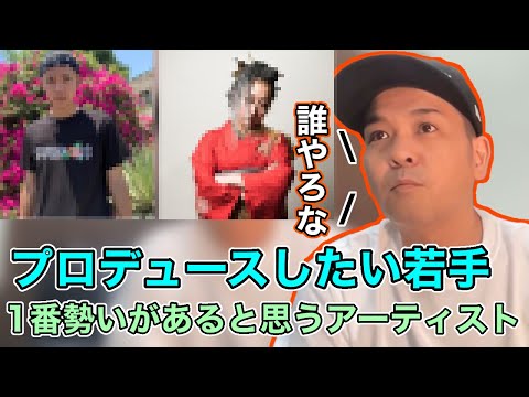 【REDSPIDER】ジュニアが今プロデュースしたい若手と勢いがあると思うアーティスト【2022/4/12】