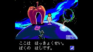 Sega AI Computer: Cosmic Train (1988)