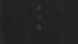 Keiji Haino - Nijiumu