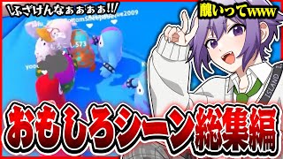 【面白集】あまりにもひどすぎる1年越しのフォールガイズwwwww【切り抜き るも。 Fallguys】