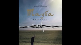 Тауба