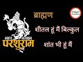 Parshuram Jayanti Status Brahman Attitude Status Jai Parshuram Shayari Junction