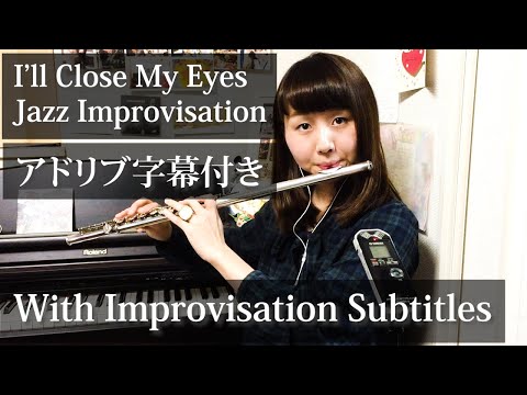 アドリブコピー譜販売中 | I'll Close My Eyes | Bebop Jazz Improvisation 【教則本・フレーズ集　販売中】