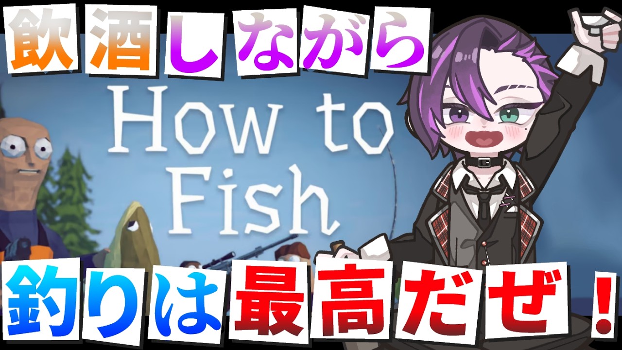 【How to Fish】釣りでは色んなものができとしてやってくるものさ！