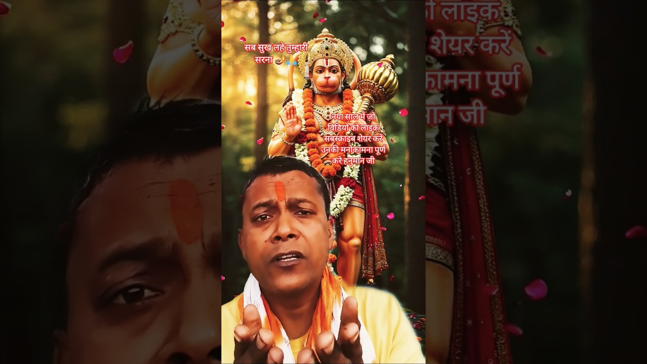 सब सुख लहे तुम्हारी सरना 🪔🙏#bhakti #dilipkumarshaw1 #bhaktivideo2026#ytshorts