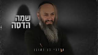מרדכי בן ראובן - שמה הדסה (היוצר מרדכי בן ראובן) - התמונה מוצגת ישירות מתוך אתר האינטרנט יוטיוב. זכויות היוצרים בתמונה שייכות ליוצרה. קישור קרדיט למקור התוכן נמצא בתוך דף הסרטון מרדכי בן ראובן - שמה הדסה (היוצר מרדכי בן ראובן) - התמונה מוצגת ישירות מתוך אתר האינטרנט יוטיוב. זכויות היוצרים בתמונה שייכות ליוצרה. קישור קרדיט למקור התוכן נמצא בתוך דף הסרטון