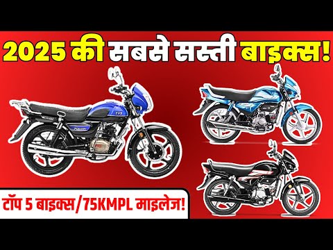 Top 5 Cheapest Bikes Under ₹60,000 – जुलाई 2025 की सबसे किफायती बाइक्स!