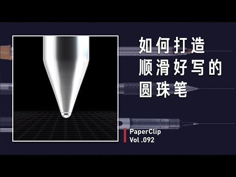 Vol.092 How to Produce a Smooth Ballpen?