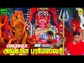 Angala Parameswari Tamil Video Jukebox Amman Thiraipada Paadalgal Meena Prema Dhina Music
