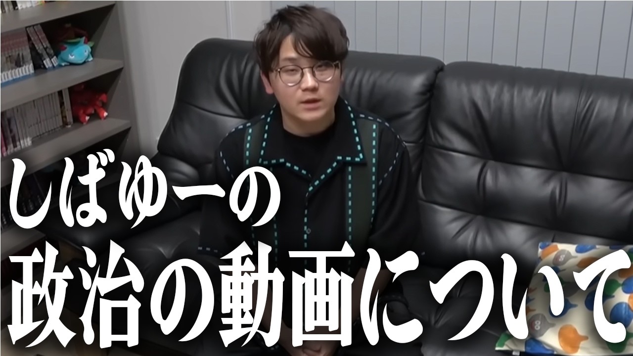 【虫眼鏡】しばゆーが政治家に絡まれた例の動画について語ります…【虫コロラジオ/切り抜き/東海オンエア】