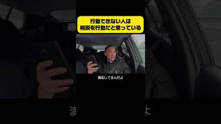 行動出来ない人は相談を行動だと思っている #アイロン
