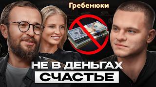 БИЗНЕС И ДИСЦИПЛИНА - твой выбор, а не талант!? Михаил и Екатерина Гребенюк