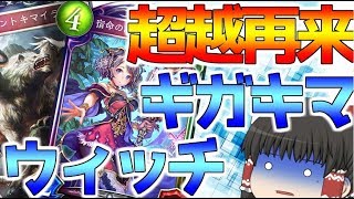 【Shadowverse】気の赴くままにシャドウバースpart41【ゆっくり実況】