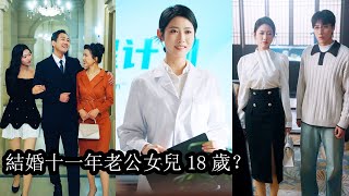 Download lagu 【完結】結婚十一年她才知渣男老公早有私生女,還帶著女兒逼她弟弟退婚羞辱她們一家不配,面對囂張跋扈她冷笑反擊收回所有專利授權,以董事長身份強勢接管全局,讓渣男一夜跌落神壇,帶著他女兒淨身出戶! mp3 Download lagu 【完結】結婚十一年她才知渣男老公早有私生女,還帶著女兒逼她弟弟退婚羞辱她們一家不配,面對囂張跋扈她冷笑反擊收回所有專利授權,以董事長身份強勢接管全局,讓渣男一夜跌落神壇,帶著他女兒淨身出戶! mp3