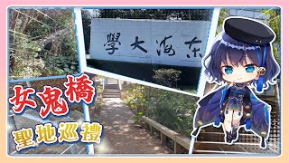 [Vtub] 小滝らいり 女鬼橋2