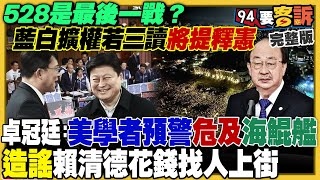 明再圍一次立法院！國軍F16V鎖定殲16